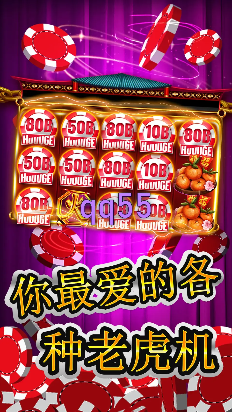 qq55 Baixar
